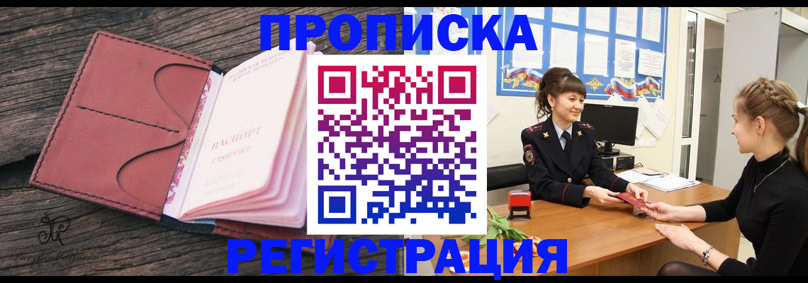 прописка от собственника в Ивдели